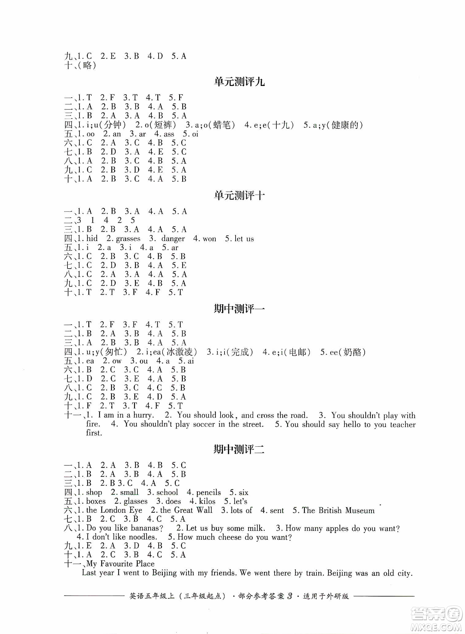 四川教育出版社2019課程標準小學單元測評五年級英語上冊外研版答案