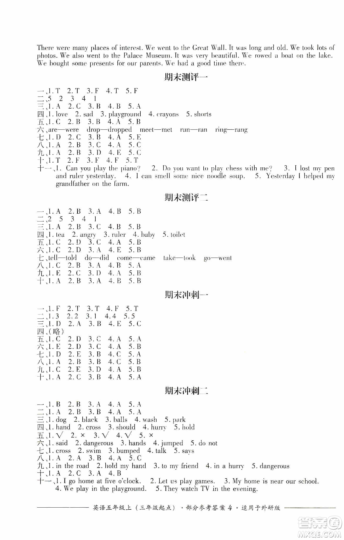 四川教育出版社2019課程標準小學單元測評五年級英語上冊外研版答案