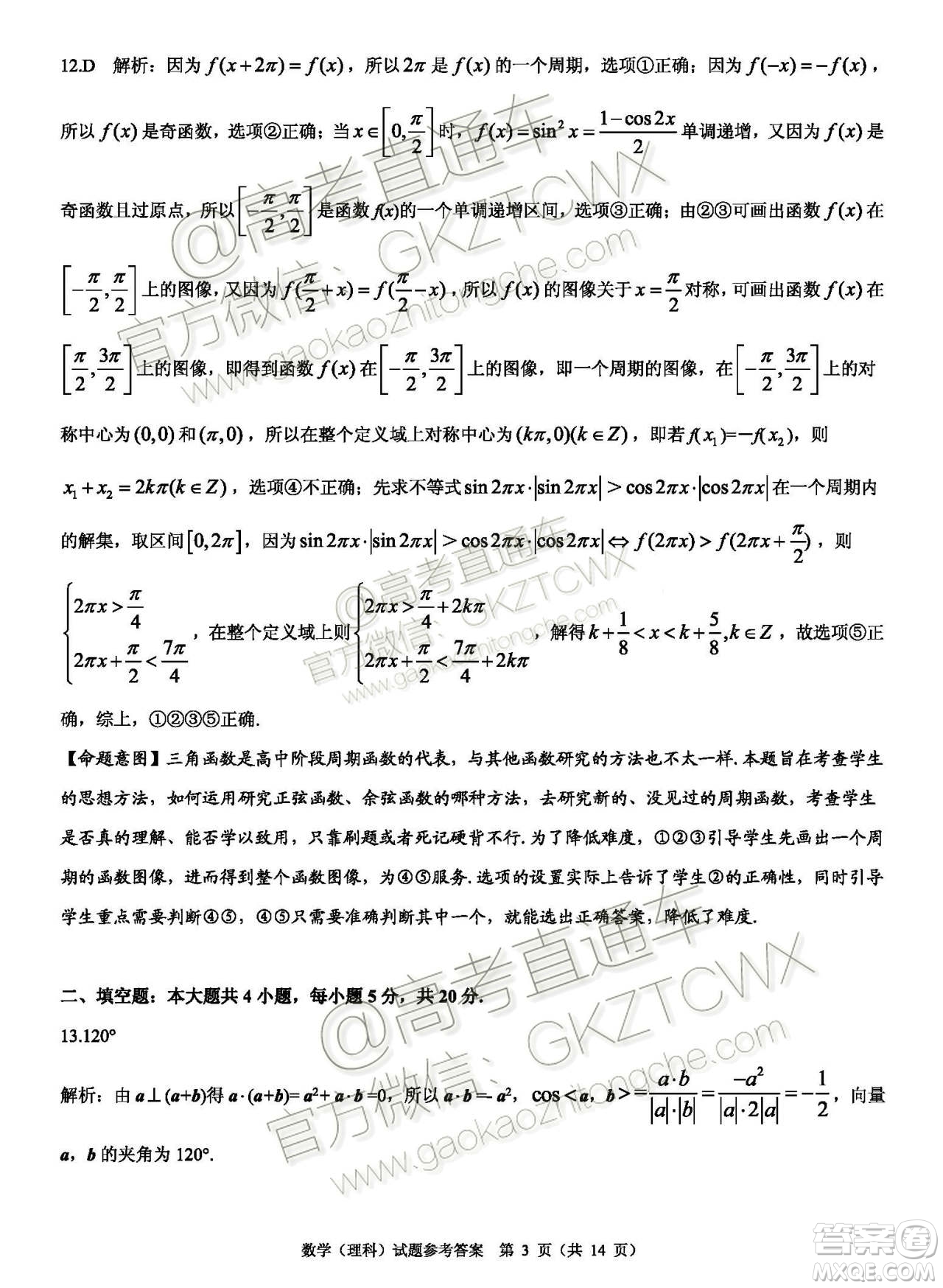 湖北2020屆高三八校第一次聯(lián)考理科數(shù)學(xué)試題答案