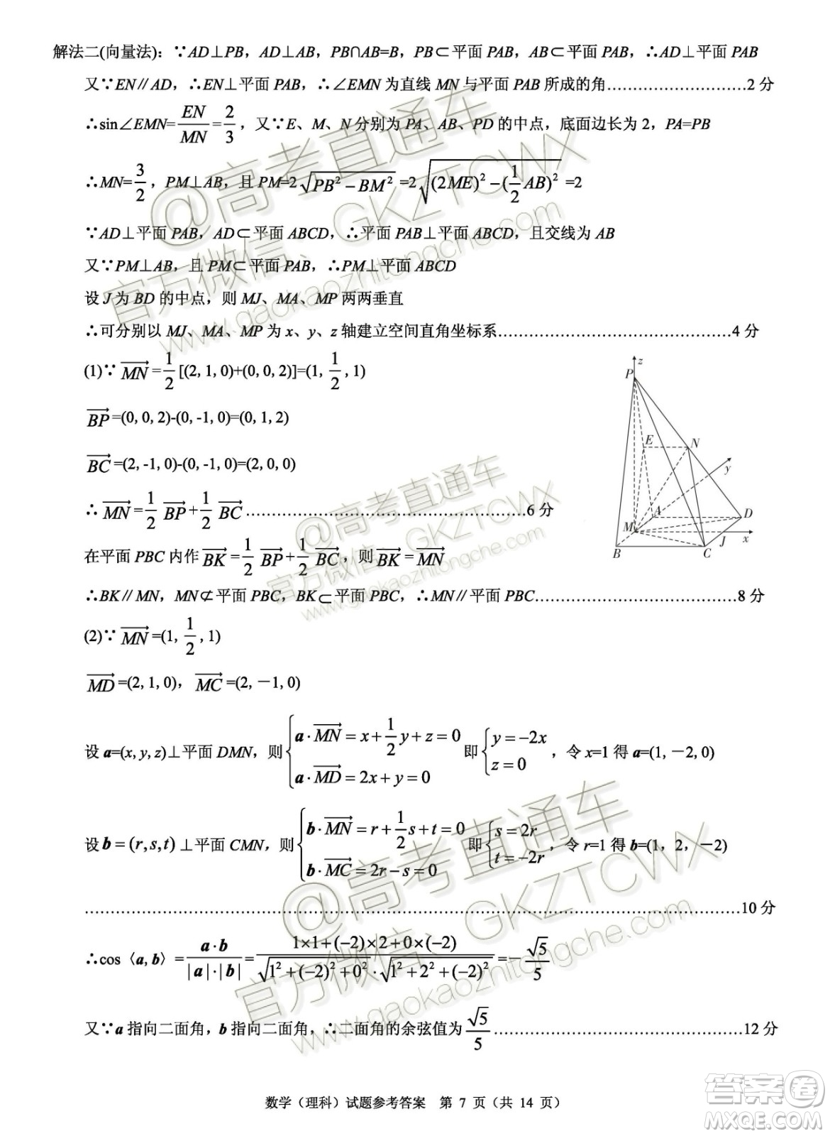 湖北2020屆高三八校第一次聯(lián)考理科數(shù)學(xué)試題答案