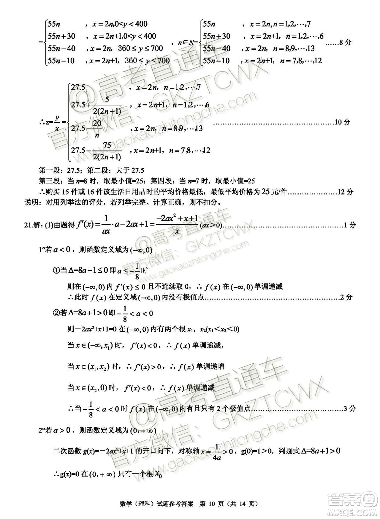 湖北2020屆高三八校第一次聯(lián)考理科數(shù)學(xué)試題答案