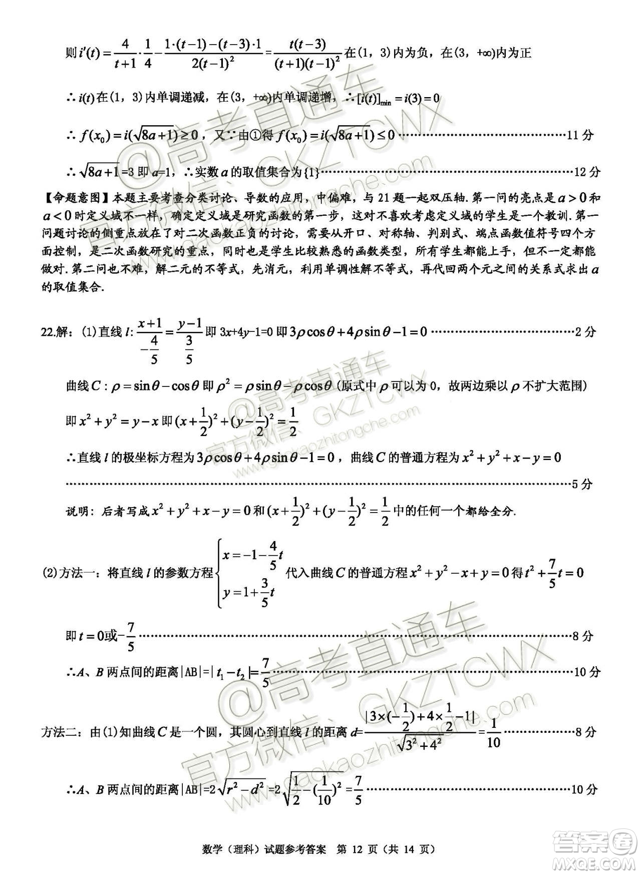 湖北2020屆高三八校第一次聯(lián)考理科數(shù)學(xué)試題答案