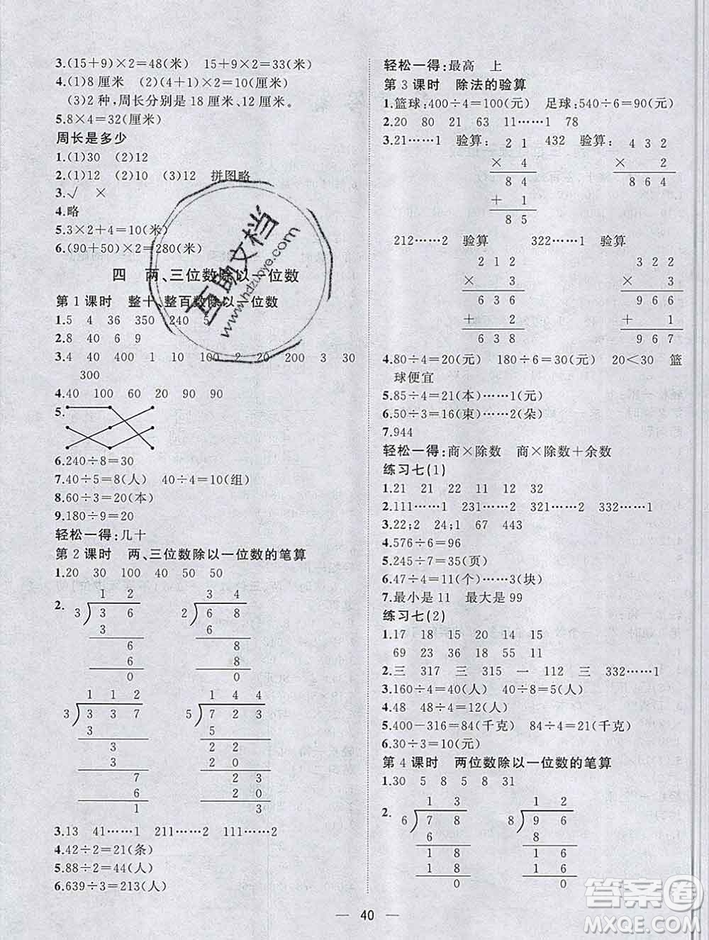 廣西師范大學出版社2019新版課課優(yōu)課堂小作業(yè)三年級數(shù)學上冊蘇教版答案