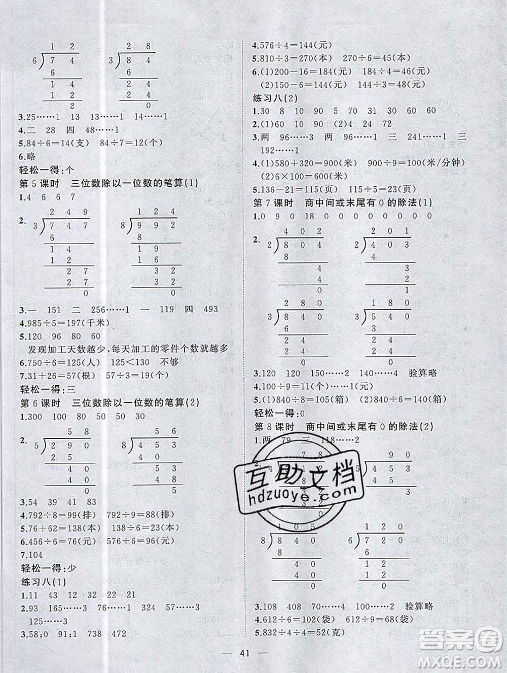 廣西師范大學出版社2019新版課課優(yōu)課堂小作業(yè)三年級數(shù)學上冊蘇教版答案