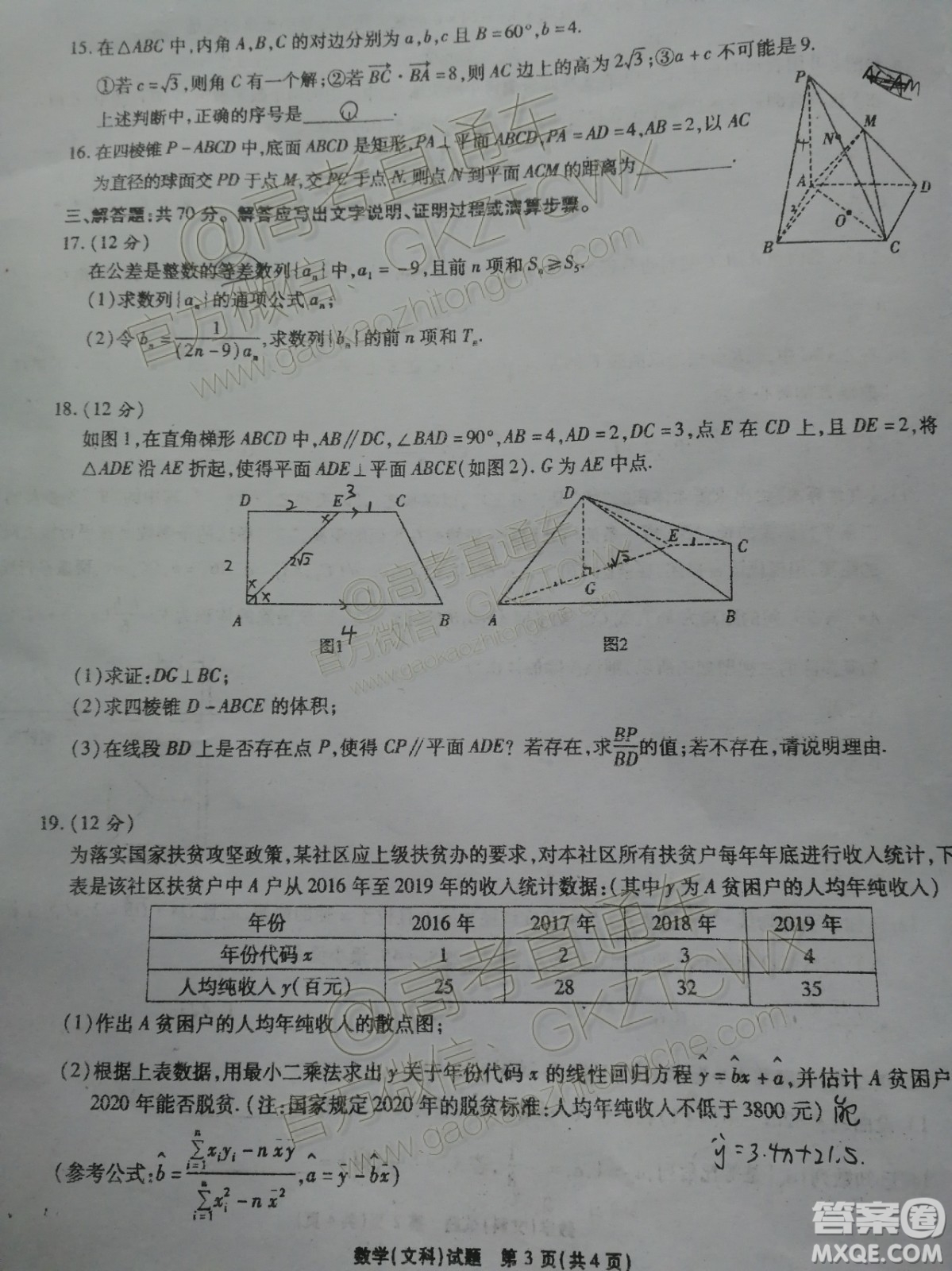 湖北2020屆高三八校第一次聯(lián)考文科數(shù)學(xué)試題答案