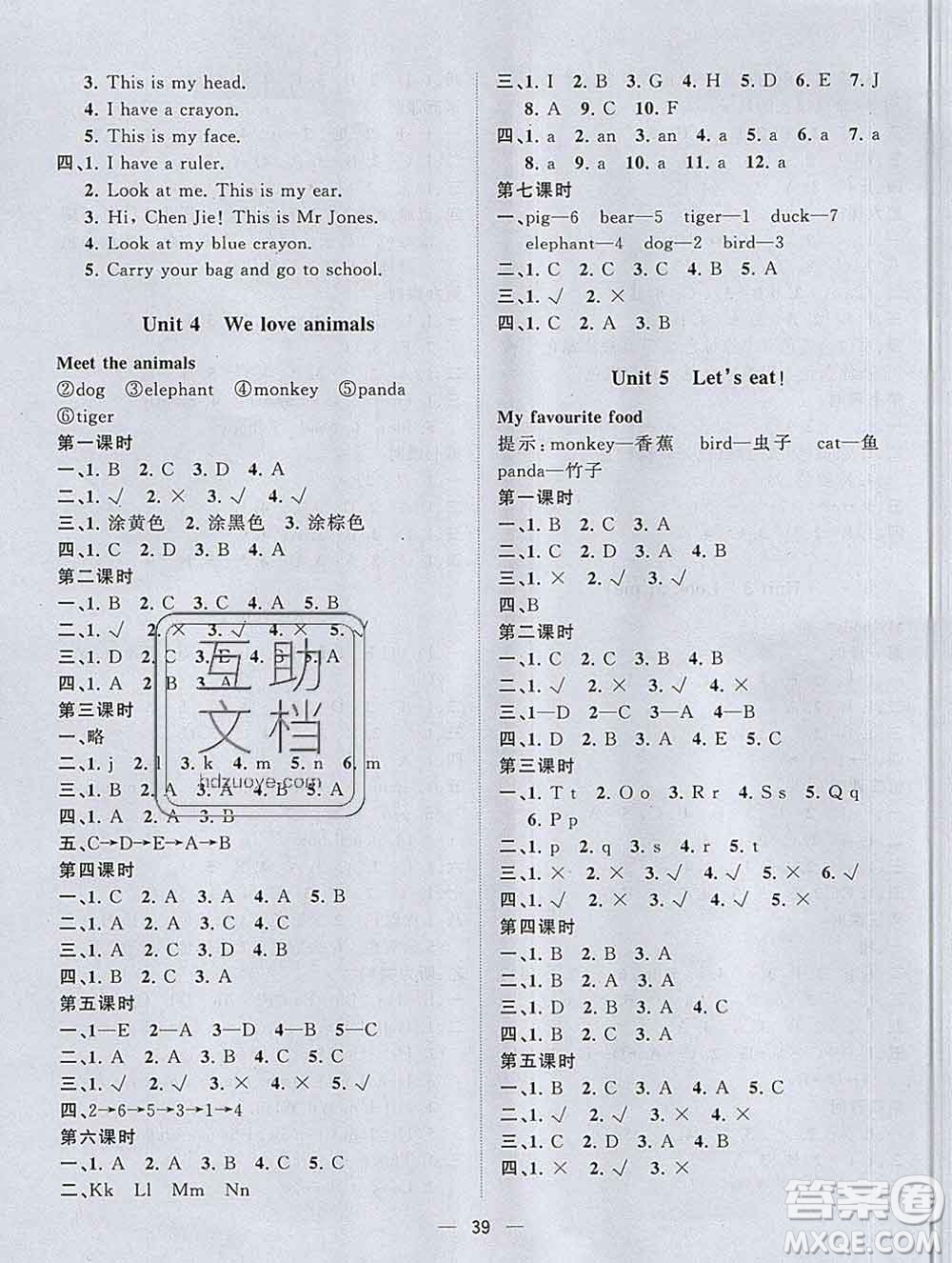 廣西師范大學(xué)出版社2019新版課課優(yōu)課堂小作業(yè)三年級英語上冊人教版答案