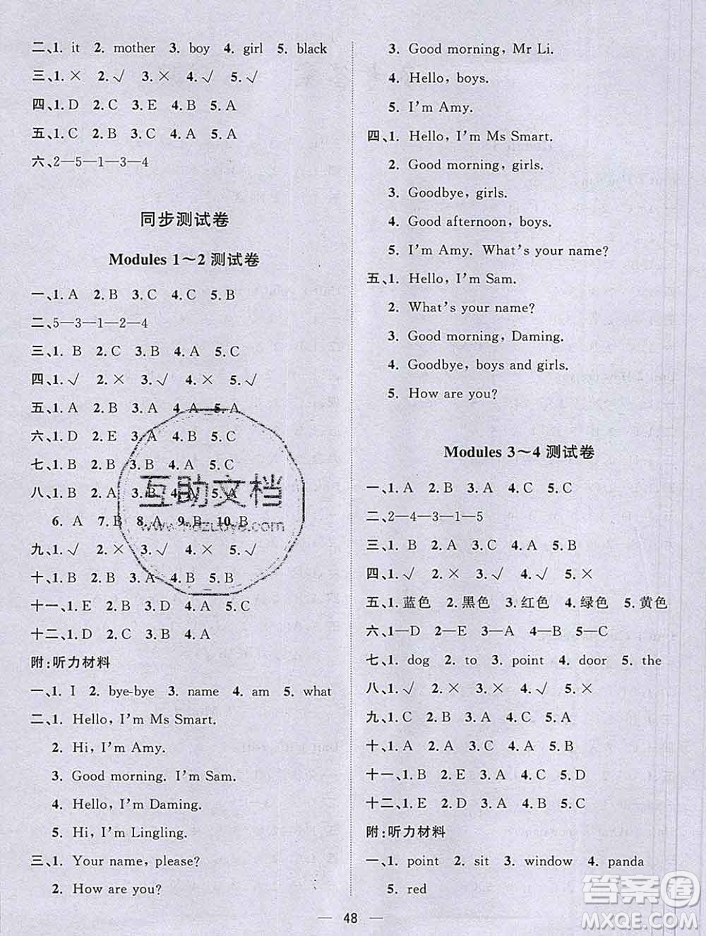 廣西師范大學(xué)出版社2019新版課課優(yōu)課堂小作業(yè)三年級英語上冊外研版答案