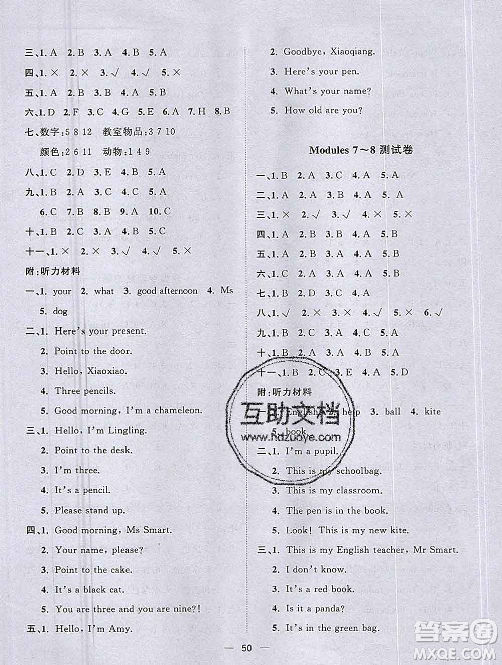 廣西師范大學(xué)出版社2019新版課課優(yōu)課堂小作業(yè)三年級英語上冊外研版答案