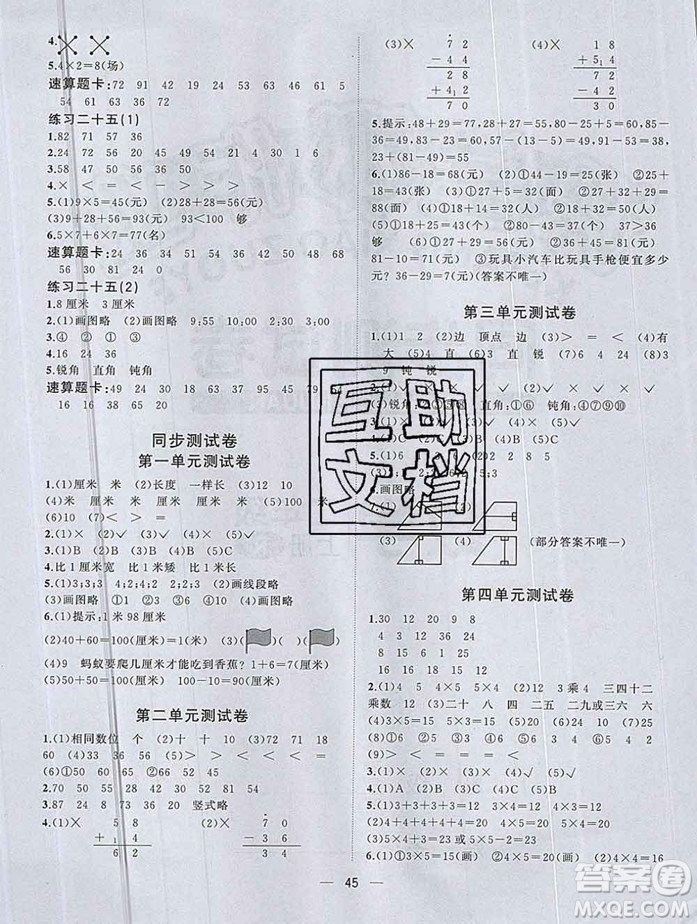 廣西師范大學(xué)出版社2019新版課課優(yōu)課堂小作業(yè)二年級數(shù)學(xué)上冊人教版答案