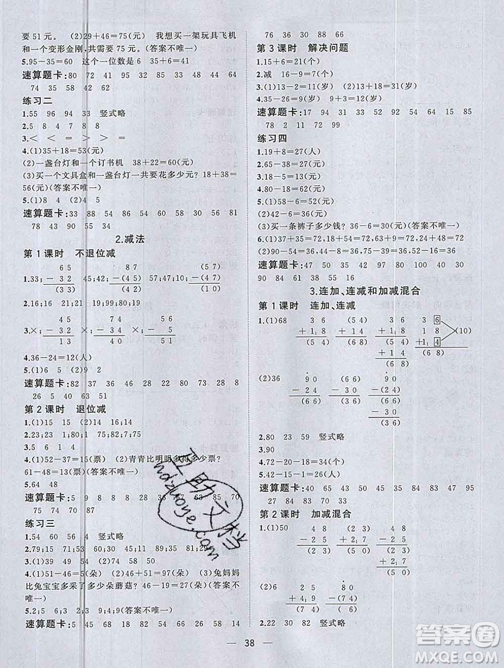 廣西師范大學(xué)出版社2019新版課課優(yōu)課堂小作業(yè)二年級數(shù)學(xué)上冊人教版答案