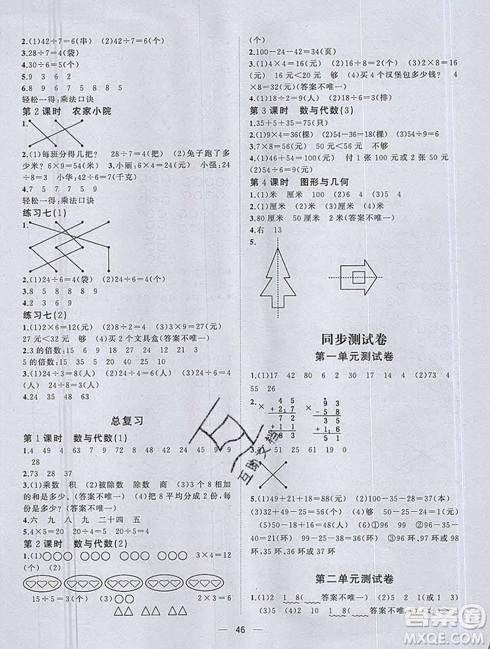 廣西師范大學(xué)出版社2019新版課課優(yōu)課堂小作業(yè)二年級(jí)數(shù)學(xué)上冊(cè)北師版答案