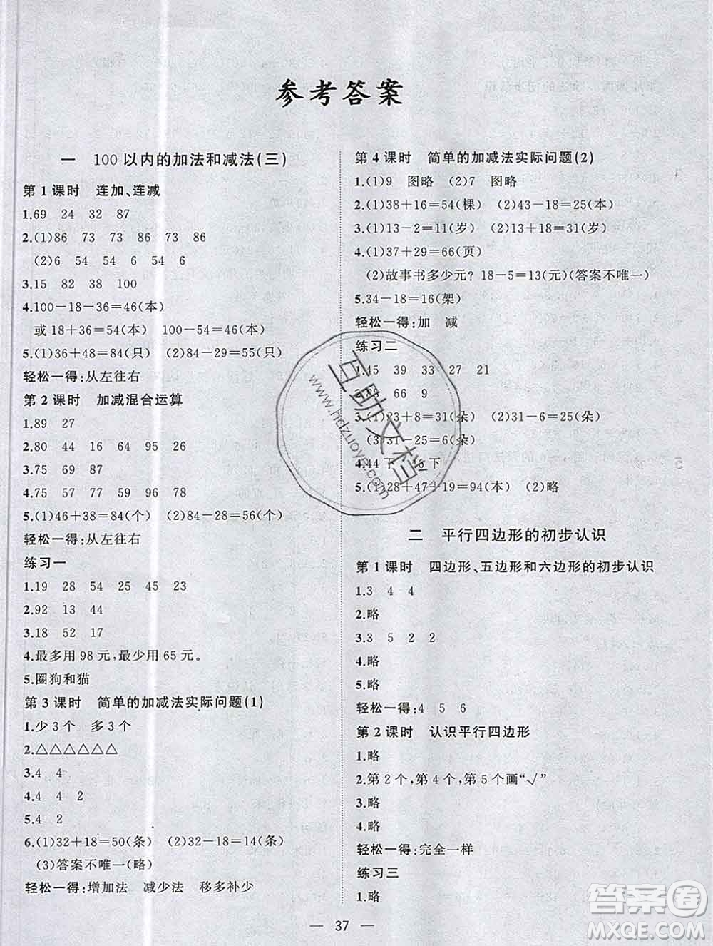 廣西師范大學(xué)出版社2019新版課課優(yōu)課堂小作業(yè)二年級數(shù)學(xué)上冊蘇教版答案