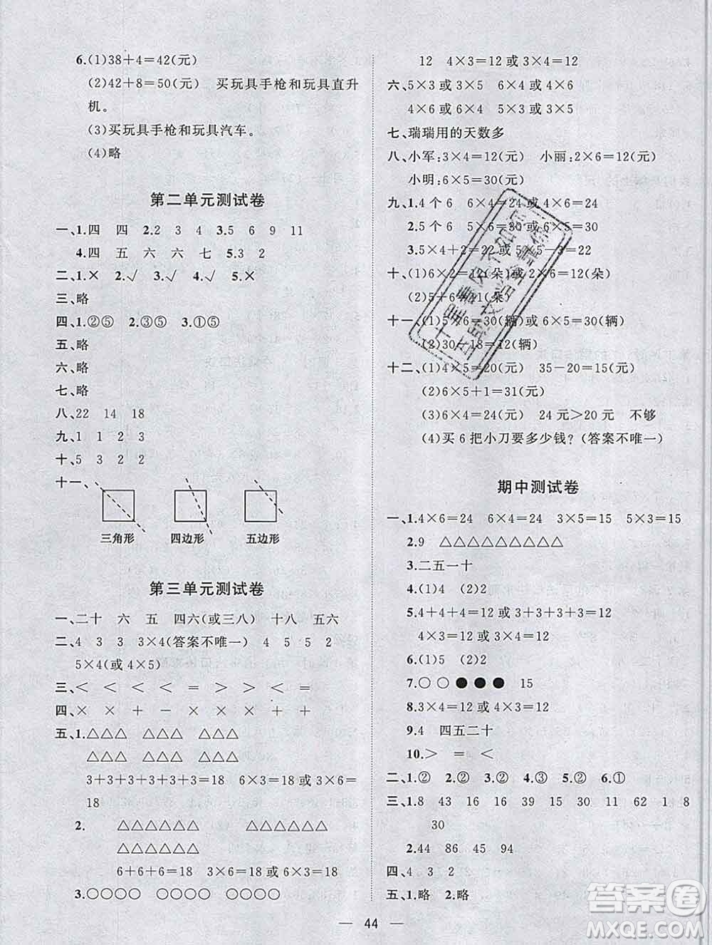 廣西師范大學(xué)出版社2019新版課課優(yōu)課堂小作業(yè)二年級數(shù)學(xué)上冊蘇教版答案