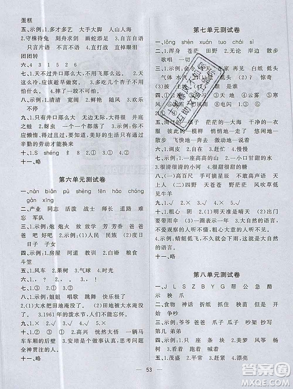 廣西師范大學(xué)出版社2019新版課課優(yōu)課堂小作業(yè)二年級(jí)語文上冊(cè)人教版答案