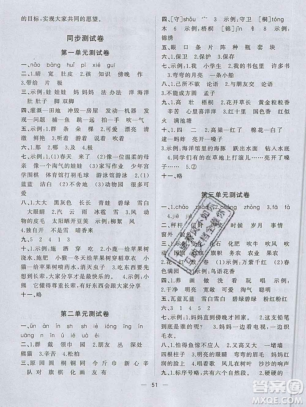 廣西師范大學(xué)出版社2019新版課課優(yōu)課堂小作業(yè)二年級(jí)語文上冊(cè)人教版答案