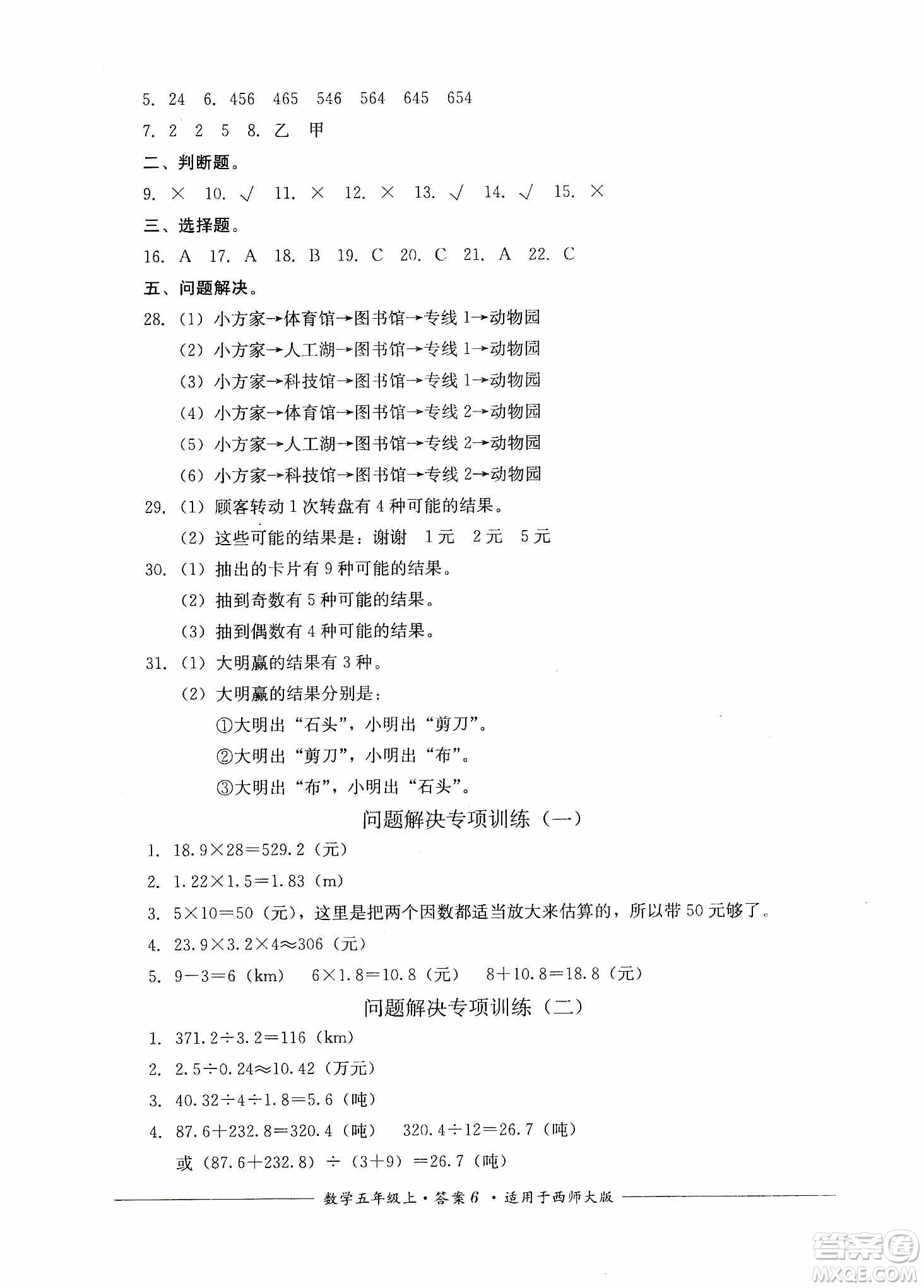 四川教育出版社2019課程標準小學單元測評五年級數(shù)學上冊西師大版答案