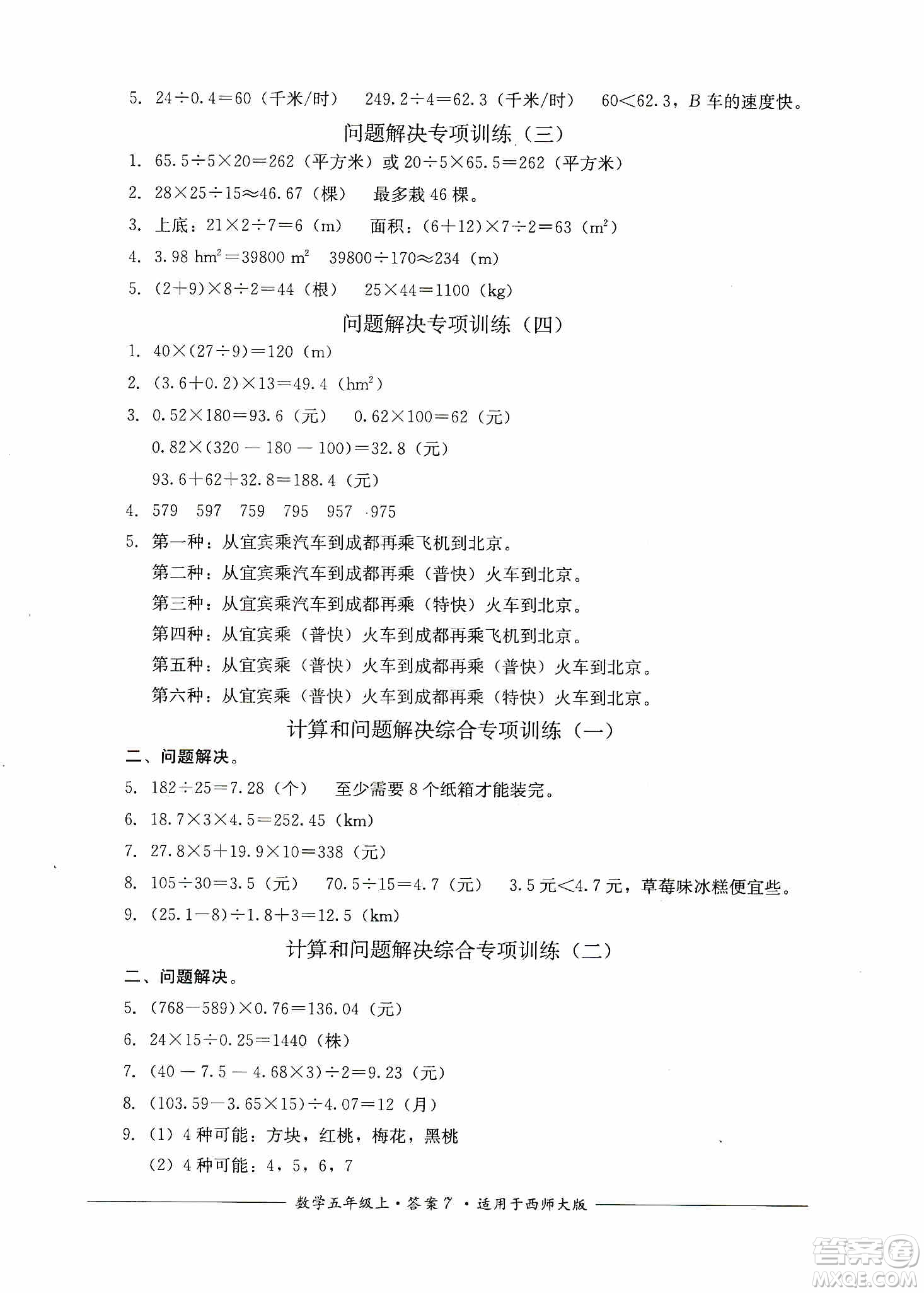 四川教育出版社2019課程標準小學單元測評五年級數(shù)學上冊西師大版答案