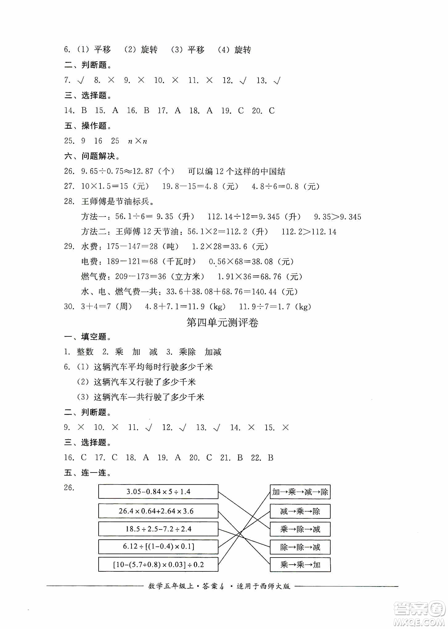 四川教育出版社2019課程標準小學單元測評五年級數(shù)學上冊西師大版答案