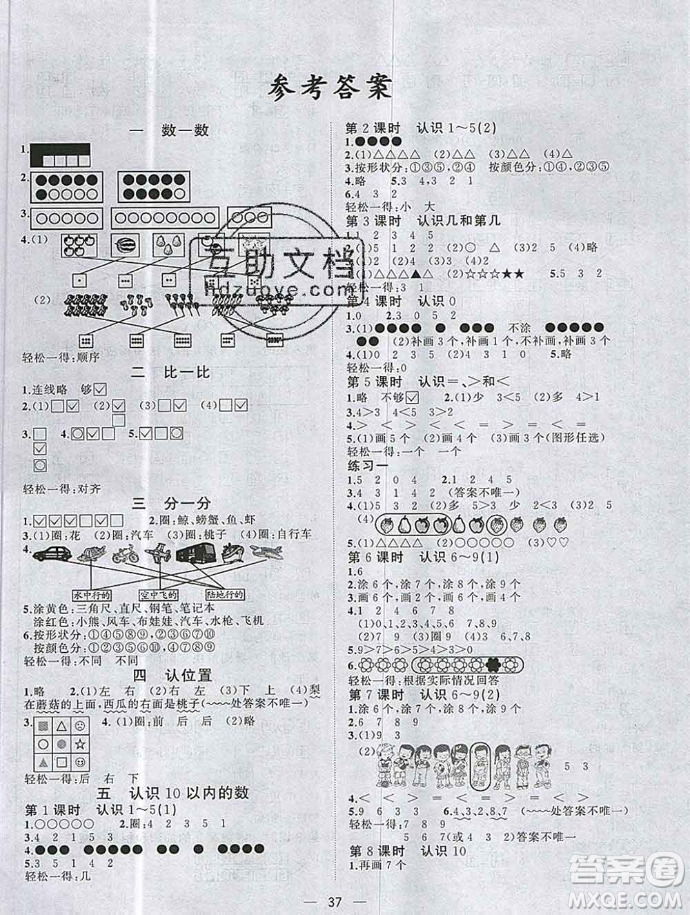 廣西師范大學(xué)出版社2019新版課課優(yōu)課堂小作業(yè)一年級(jí)數(shù)學(xué)上冊(cè)蘇教版答案