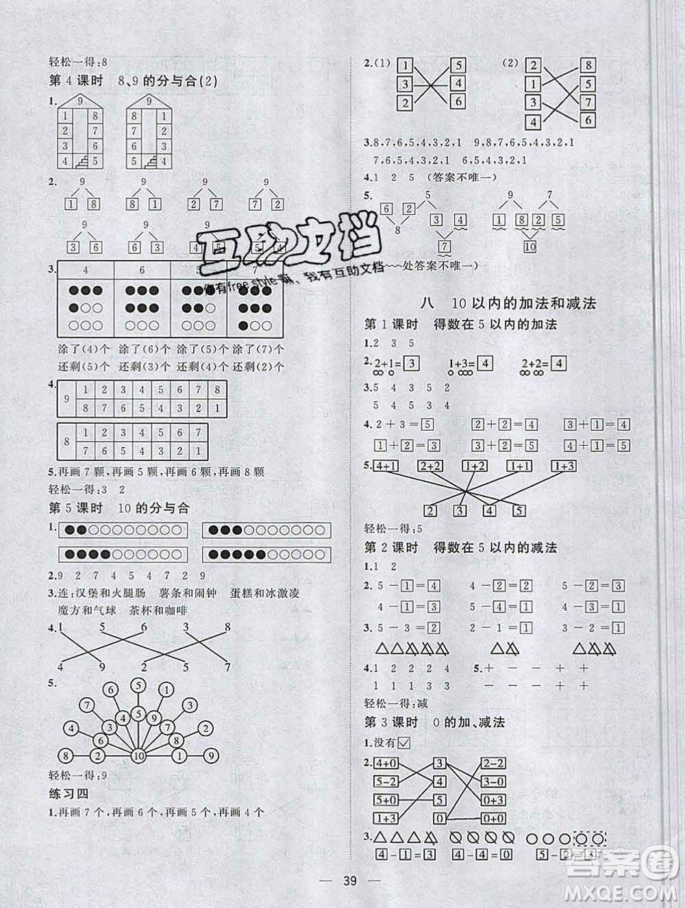 廣西師范大學(xué)出版社2019新版課課優(yōu)課堂小作業(yè)一年級(jí)數(shù)學(xué)上冊(cè)蘇教版答案