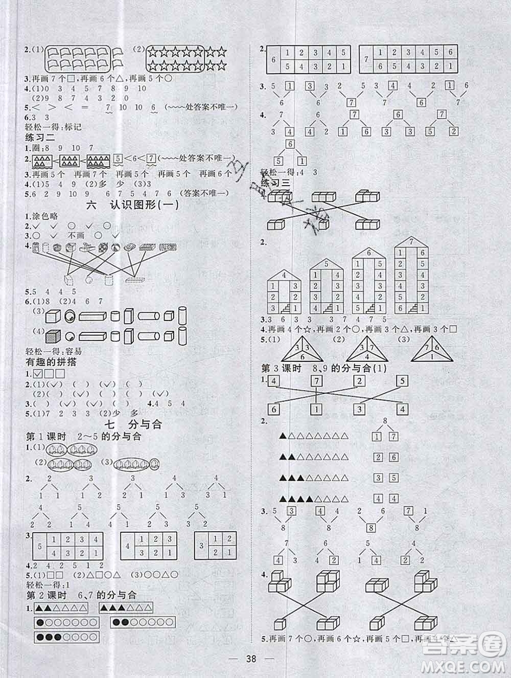 廣西師范大學(xué)出版社2019新版課課優(yōu)課堂小作業(yè)一年級(jí)數(shù)學(xué)上冊(cè)蘇教版答案