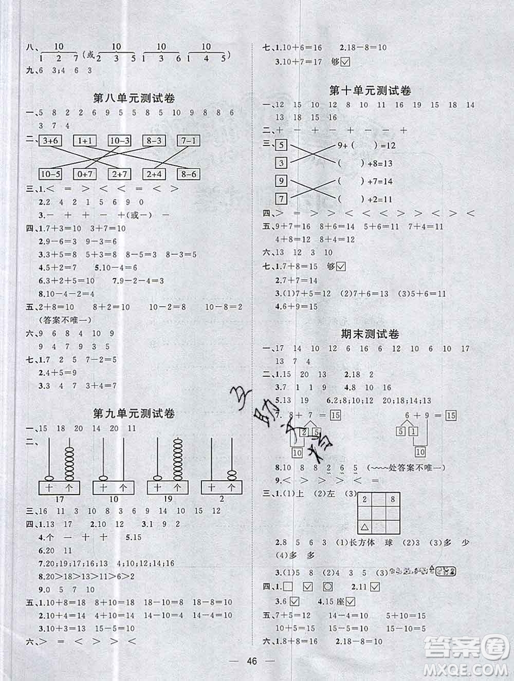 廣西師范大學(xué)出版社2019新版課課優(yōu)課堂小作業(yè)一年級(jí)數(shù)學(xué)上冊(cè)蘇教版答案