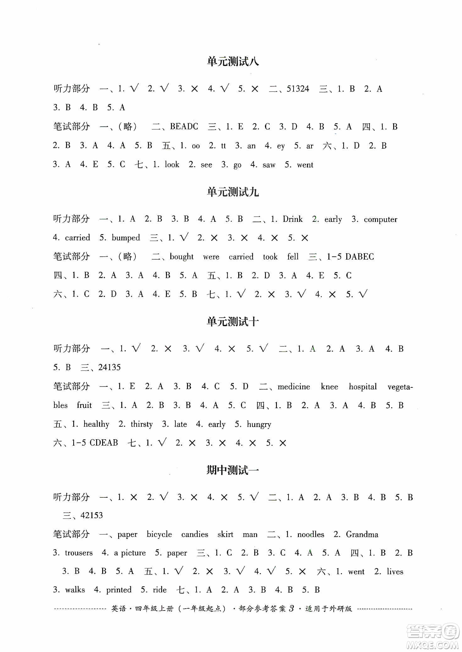 四川教育出版社2019課程標準小學單元測試四年級英語上冊外研版答案