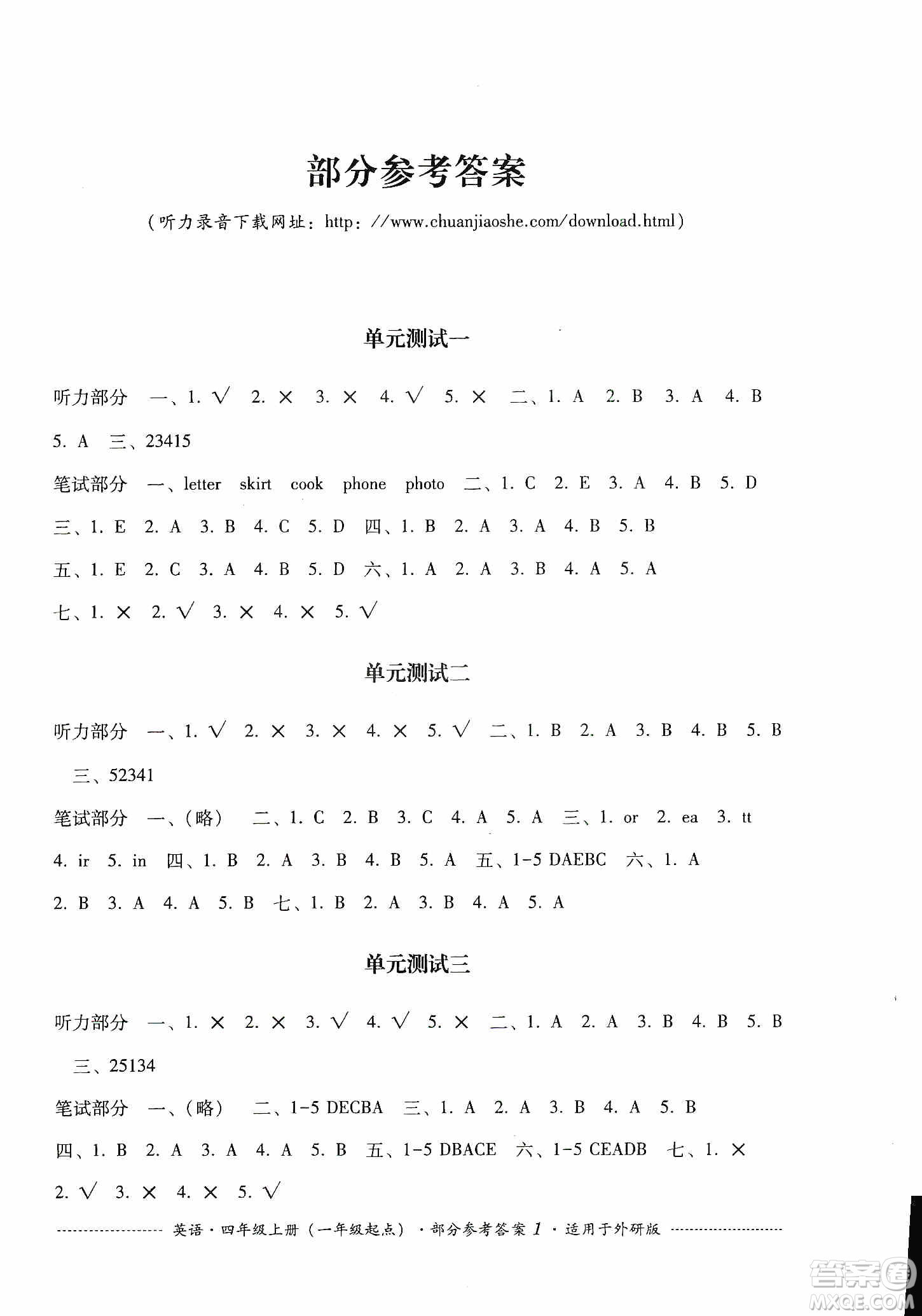 四川教育出版社2019課程標準小學單元測試四年級英語上冊外研版答案