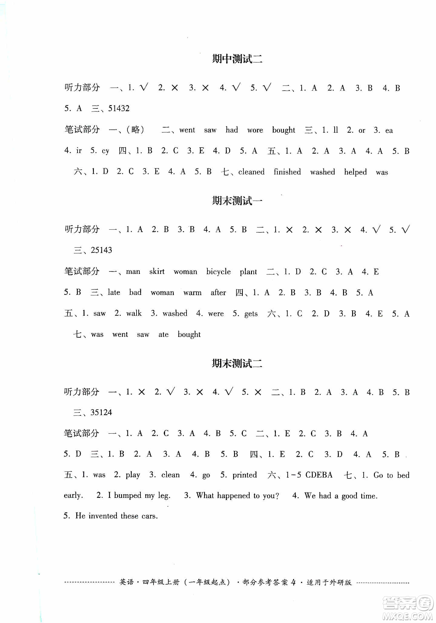 四川教育出版社2019課程標準小學單元測試四年級英語上冊外研版答案