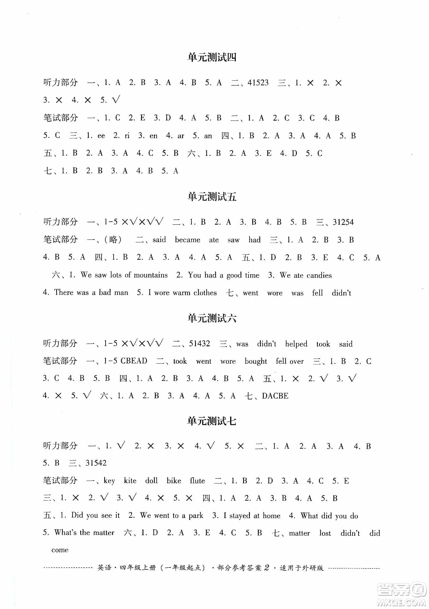 四川教育出版社2019課程標準小學單元測試四年級英語上冊外研版答案