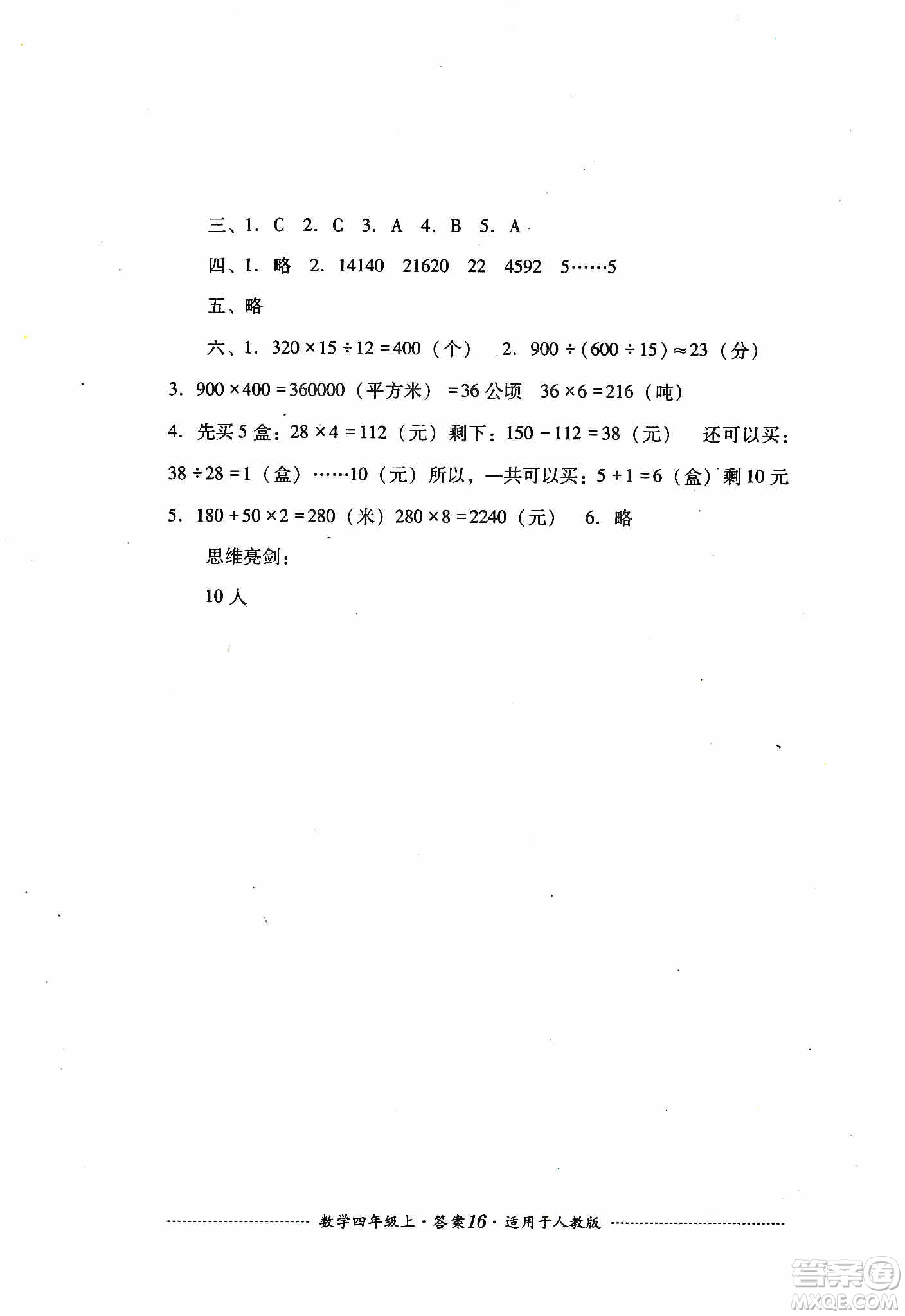 四川教育出版社2019課程標(biāo)準(zhǔn)小學(xué)單元測(cè)試四年級(jí)數(shù)學(xué)上冊(cè)人教版答案