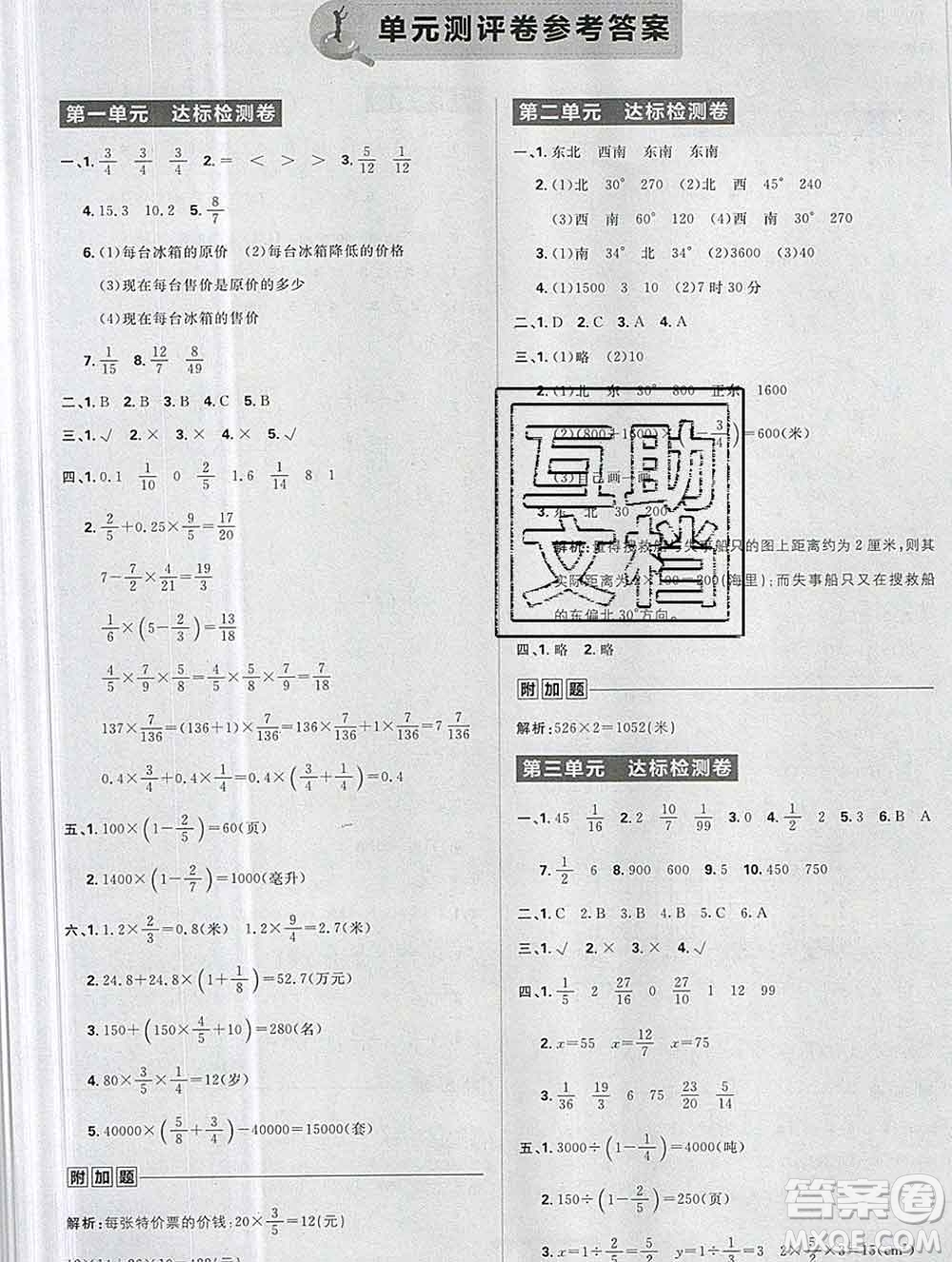 新世界出版社2019秋樂學(xué)一起練六年級數(shù)學(xué)上冊人教版答案