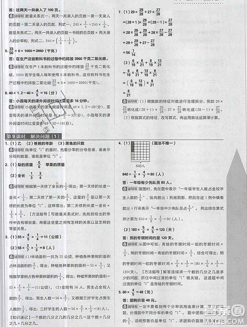 新世界出版社2019秋樂學(xué)一起練六年級數(shù)學(xué)上冊人教版答案