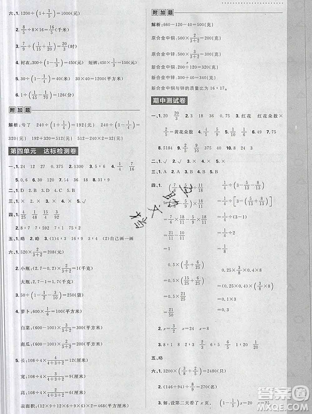 新世界出版社2019秋樂學(xué)一起練六年級數(shù)學(xué)上冊人教版答案