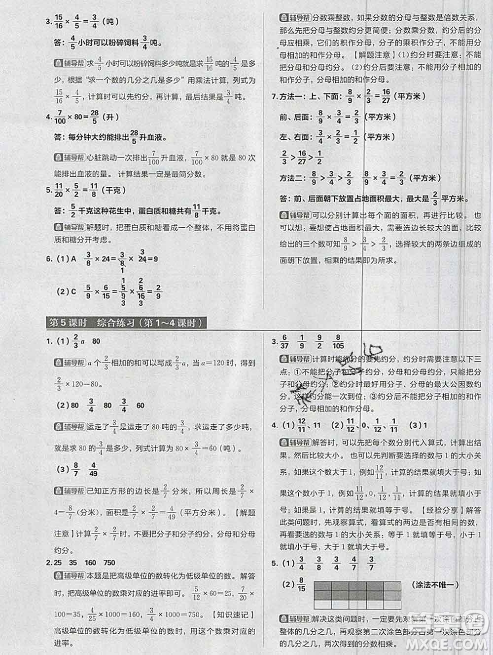 新世界出版社2019秋樂學(xué)一起練六年級數(shù)學(xué)上冊人教版答案