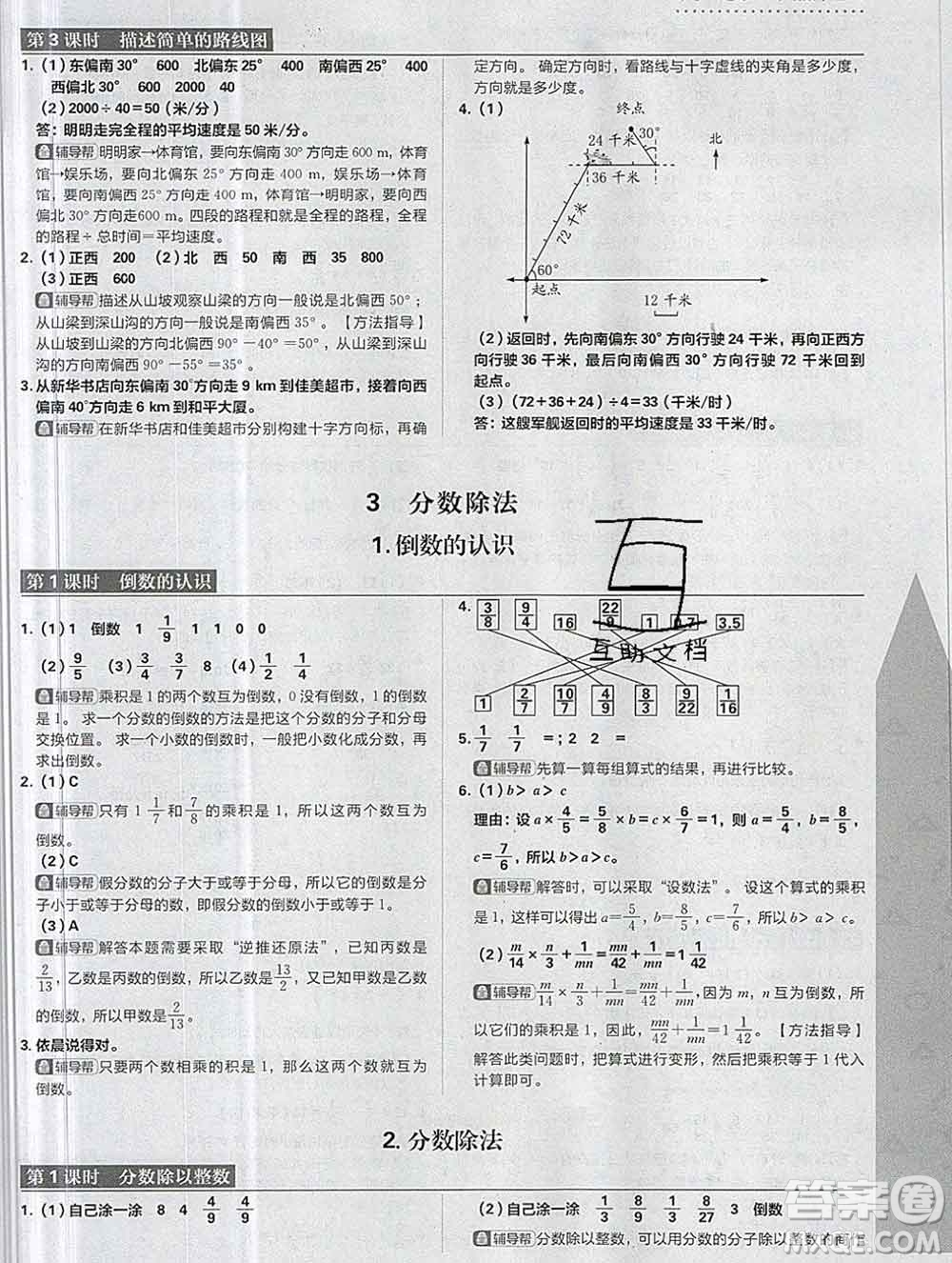 新世界出版社2019秋樂學(xué)一起練六年級數(shù)學(xué)上冊人教版答案