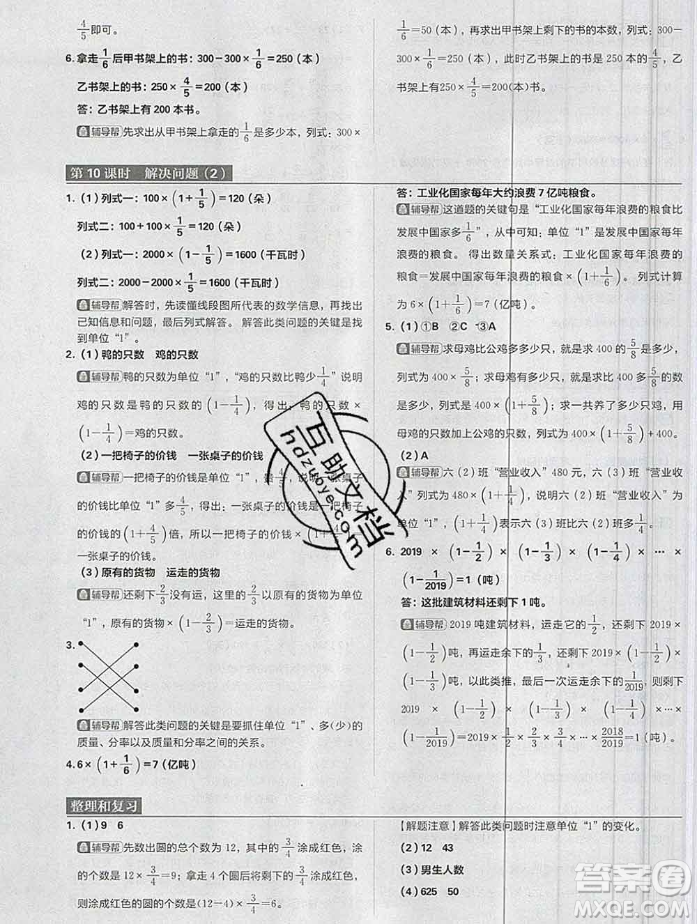 新世界出版社2019秋樂學(xué)一起練六年級數(shù)學(xué)上冊人教版答案