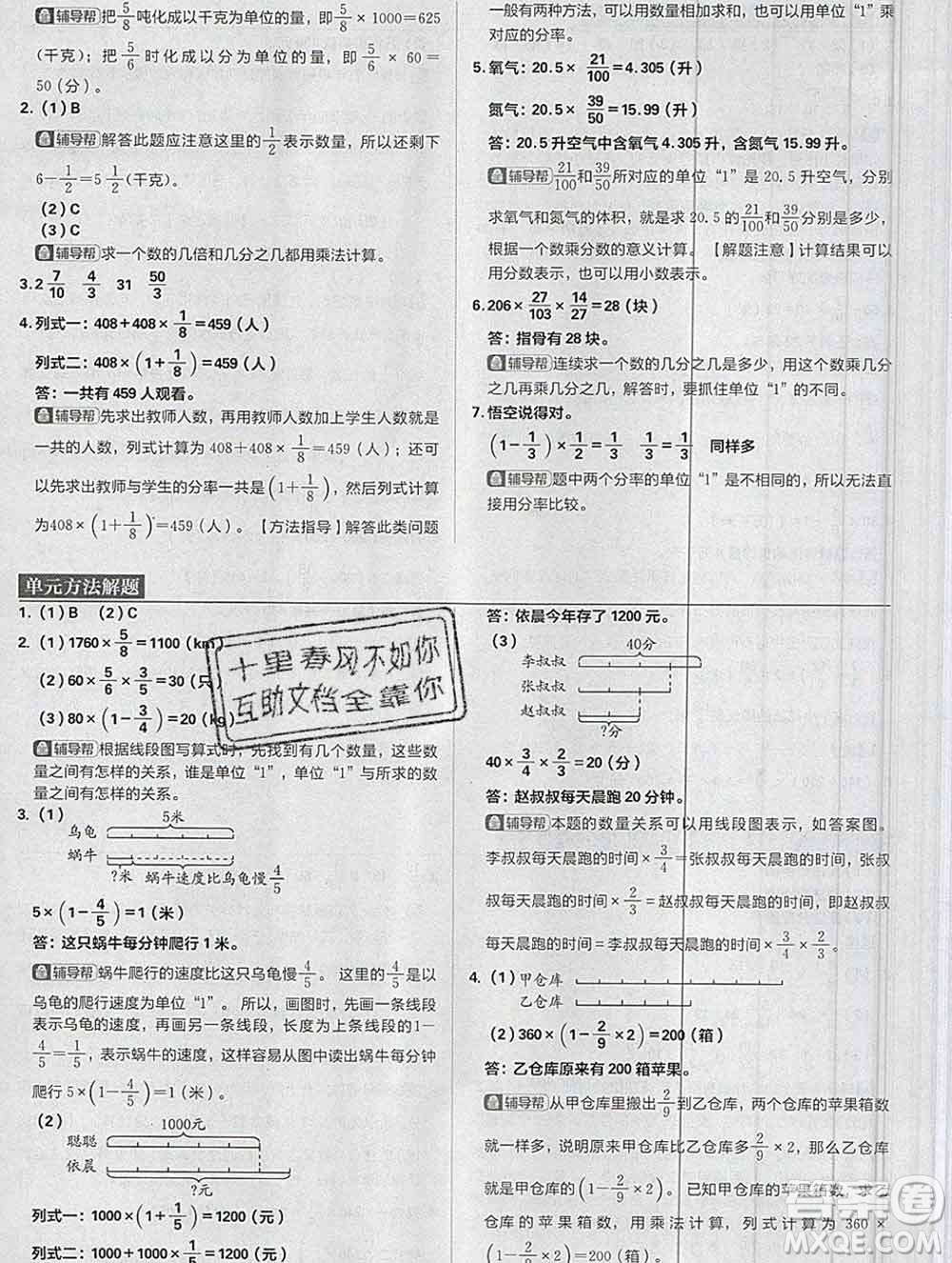 新世界出版社2019秋樂學(xué)一起練六年級數(shù)學(xué)上冊人教版答案