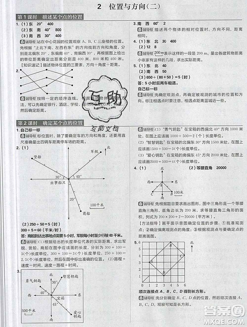 新世界出版社2019秋樂學(xué)一起練六年級數(shù)學(xué)上冊人教版答案