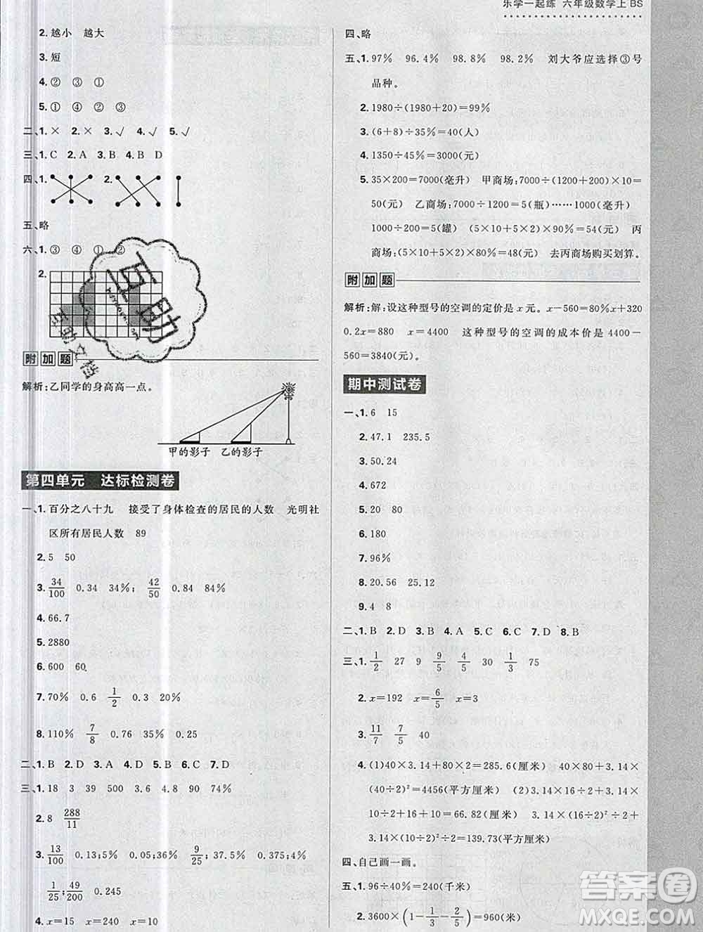 新世界出版社2019秋樂學(xué)一起練六年級數(shù)學(xué)上冊北師版答案