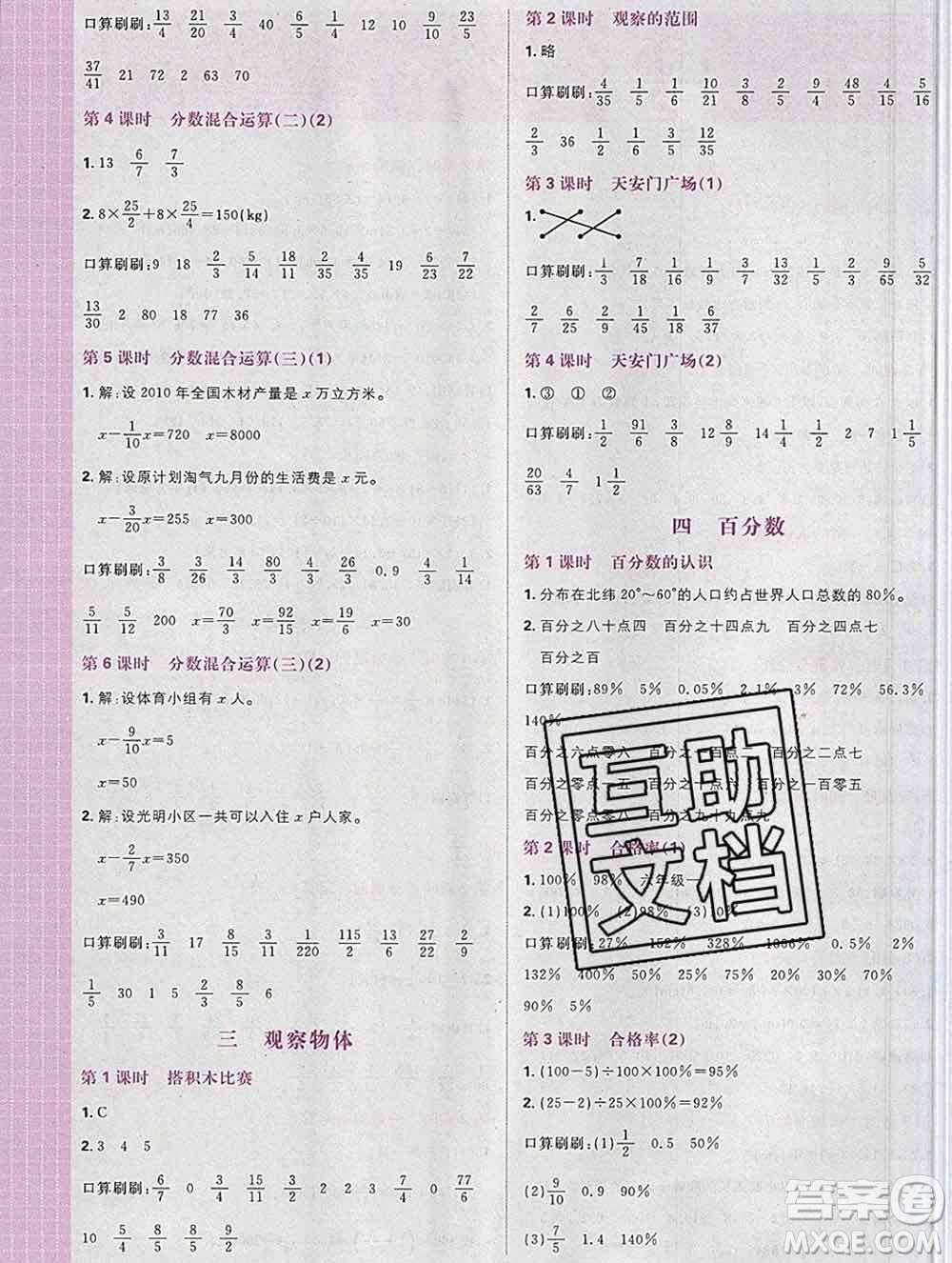 新世界出版社2019秋樂學(xué)一起練六年級數(shù)學(xué)上冊北師版答案