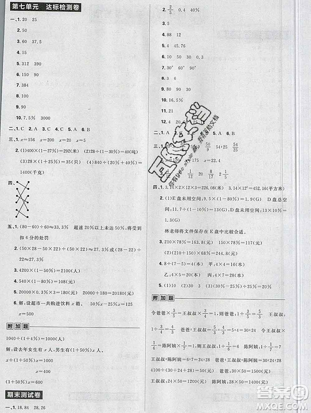 新世界出版社2019秋樂學(xué)一起練六年級數(shù)學(xué)上冊北師版答案