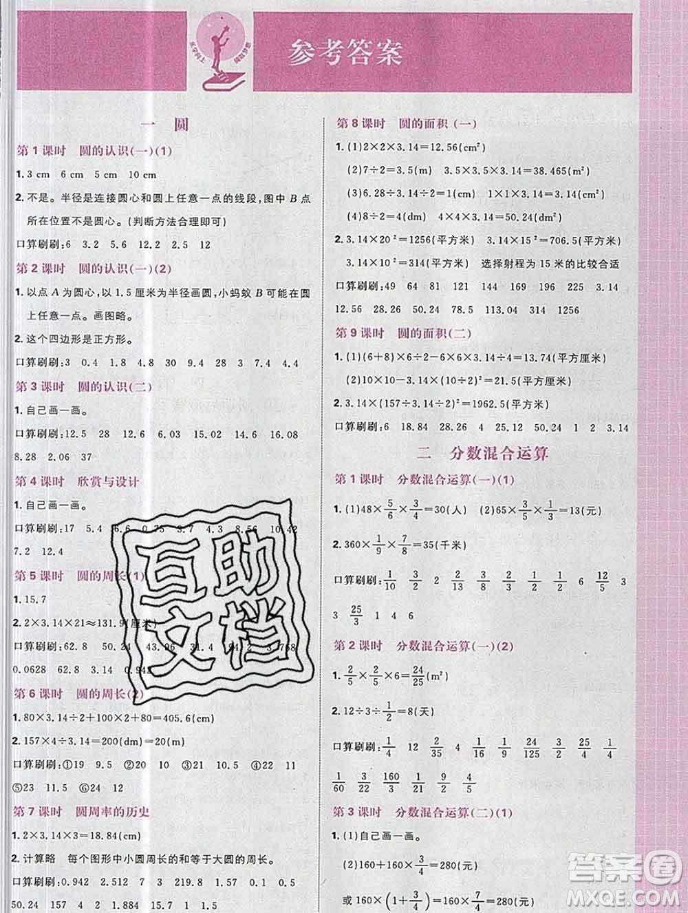 新世界出版社2019秋樂學(xué)一起練六年級數(shù)學(xué)上冊北師版答案