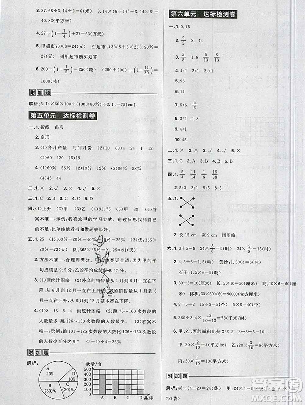 新世界出版社2019秋樂學(xué)一起練六年級數(shù)學(xué)上冊北師版答案