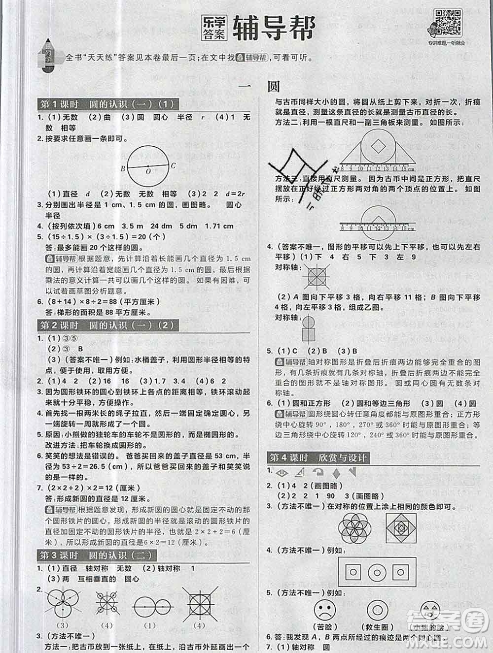 新世界出版社2019秋樂學(xué)一起練六年級數(shù)學(xué)上冊北師版答案