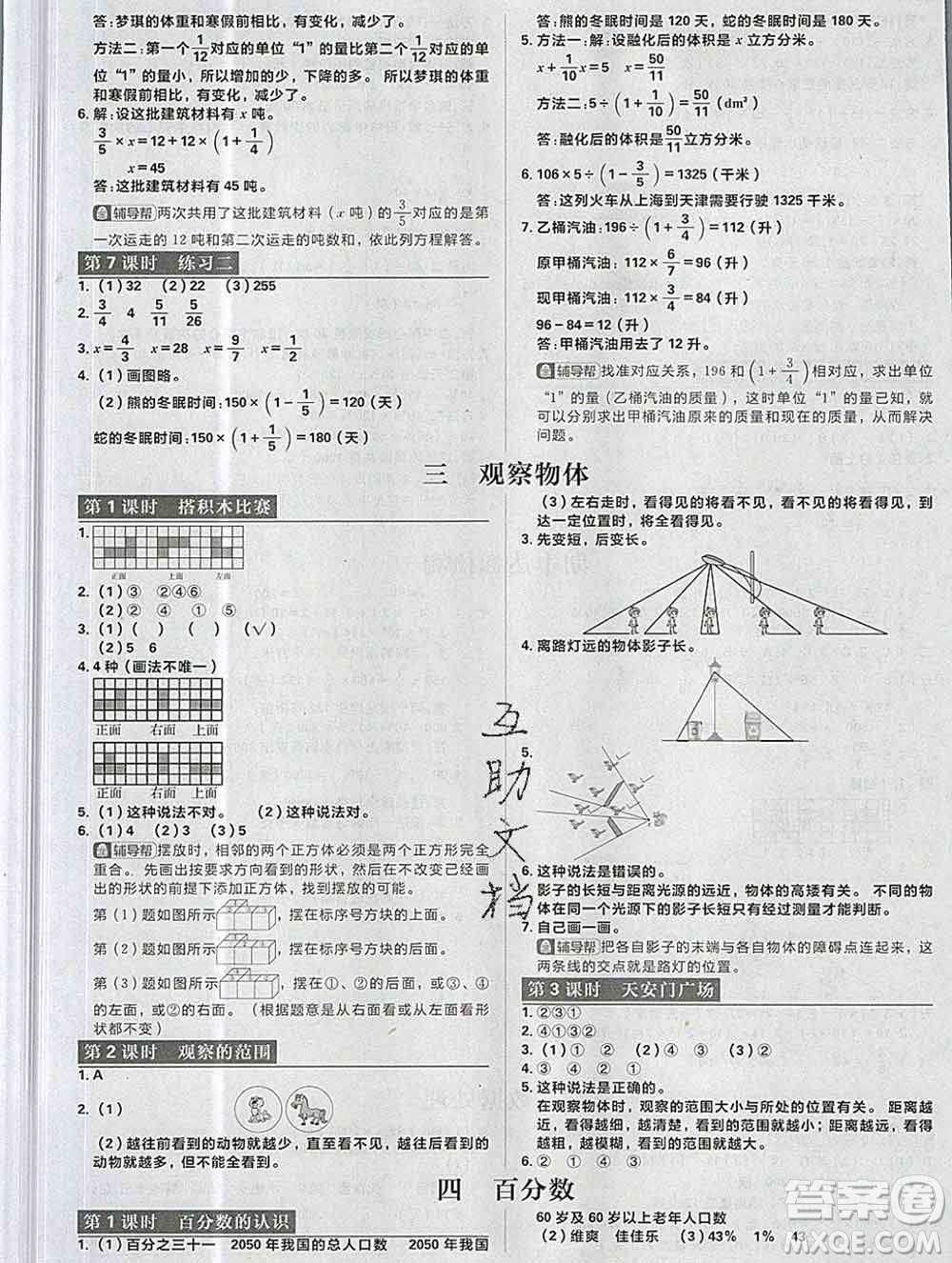 新世界出版社2019秋樂學(xué)一起練六年級數(shù)學(xué)上冊北師版答案