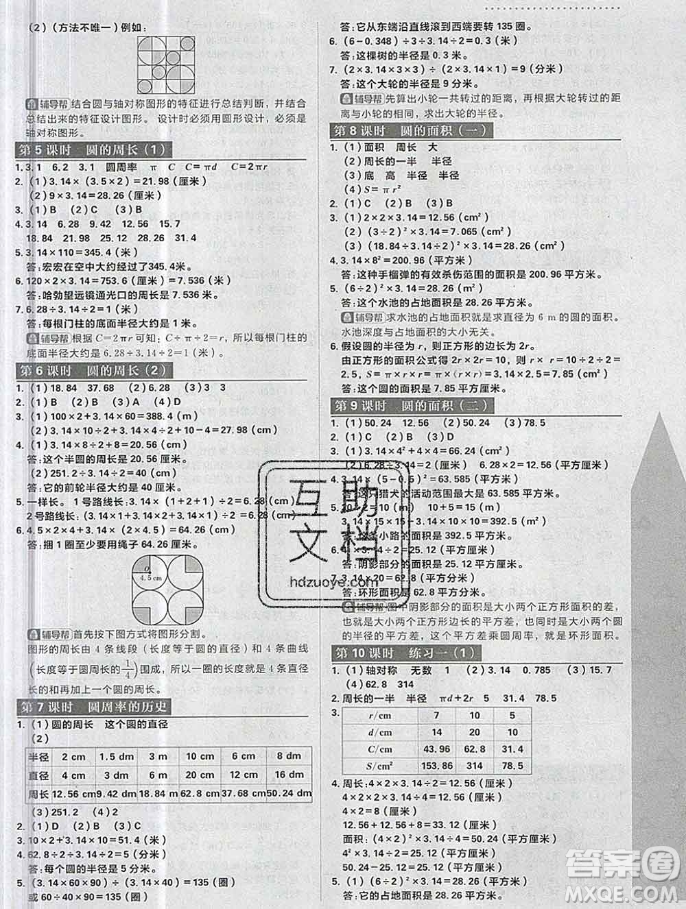 新世界出版社2019秋樂學(xué)一起練六年級數(shù)學(xué)上冊北師版答案