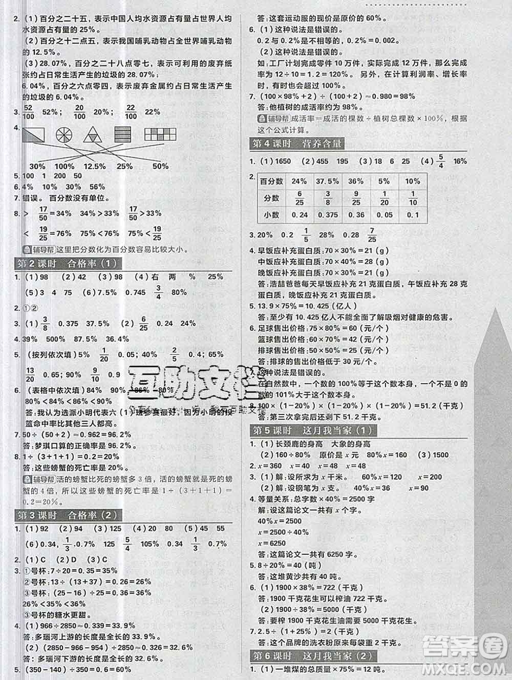 新世界出版社2019秋樂學(xué)一起練六年級數(shù)學(xué)上冊北師版答案