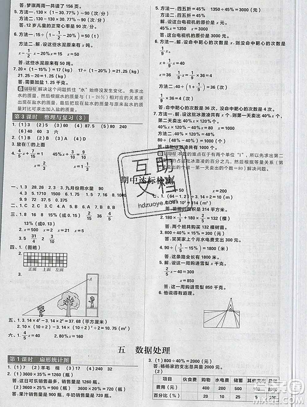 新世界出版社2019秋樂學(xué)一起練六年級數(shù)學(xué)上冊北師版答案