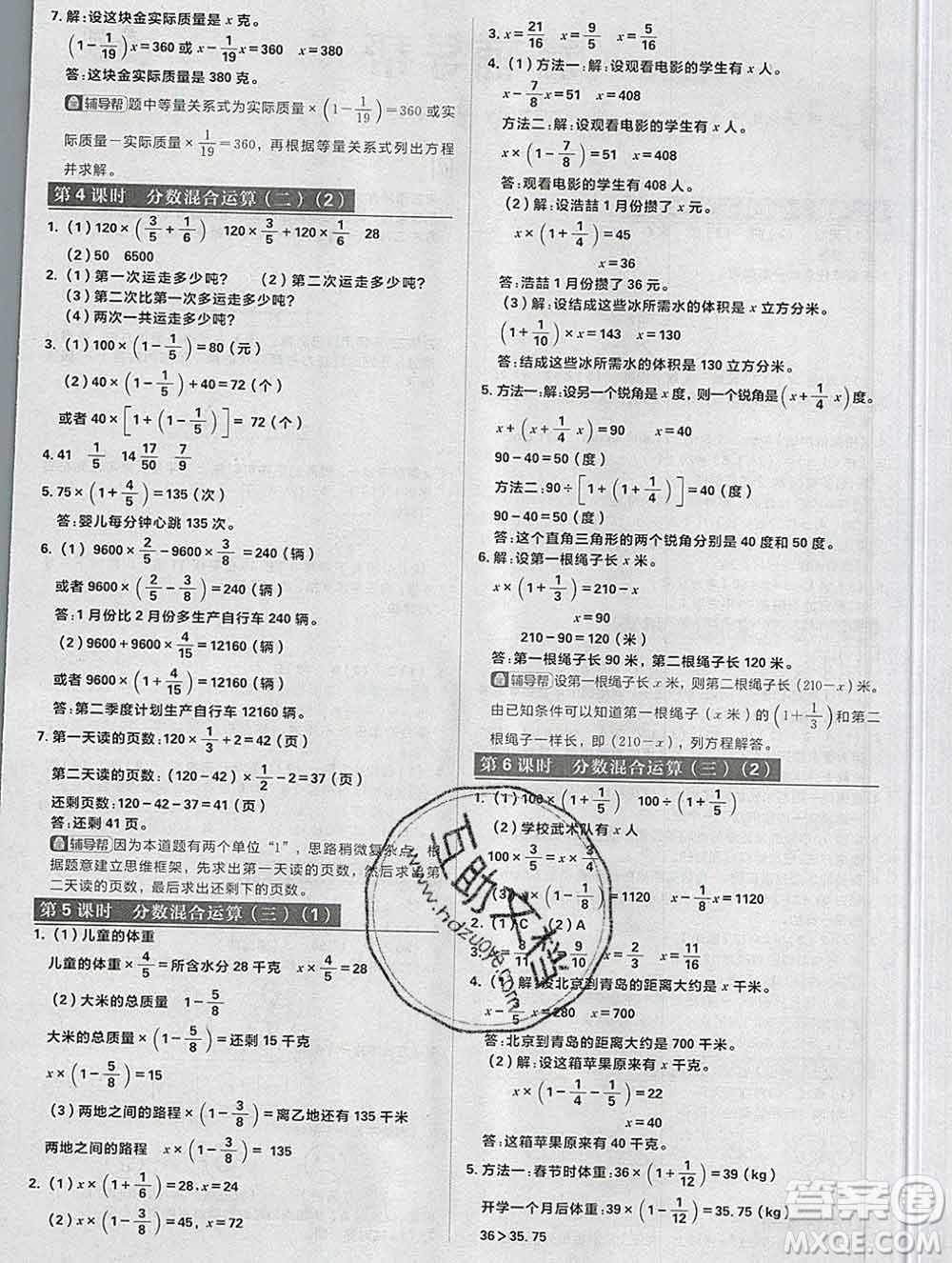 新世界出版社2019秋樂學(xué)一起練六年級數(shù)學(xué)上冊北師版答案